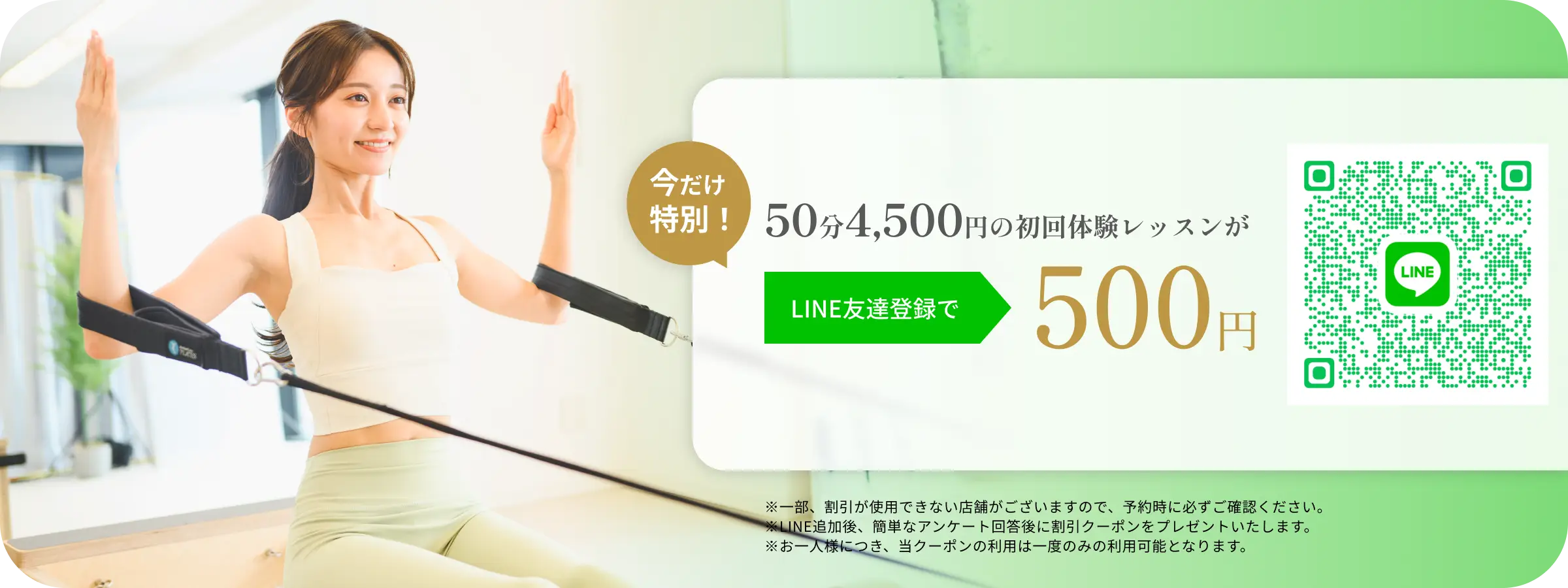 LINE友達追加バナー